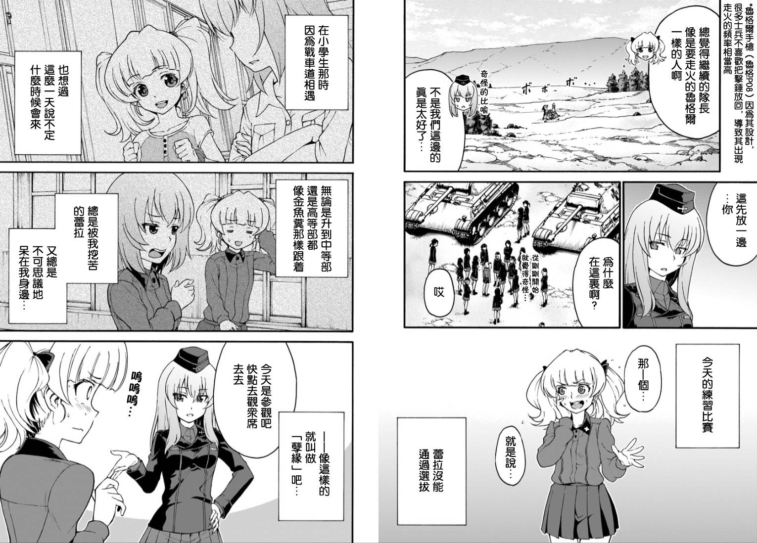 少女与战车 艾丽卡篇韩漫全集-第07话无删减无遮挡章节图片 