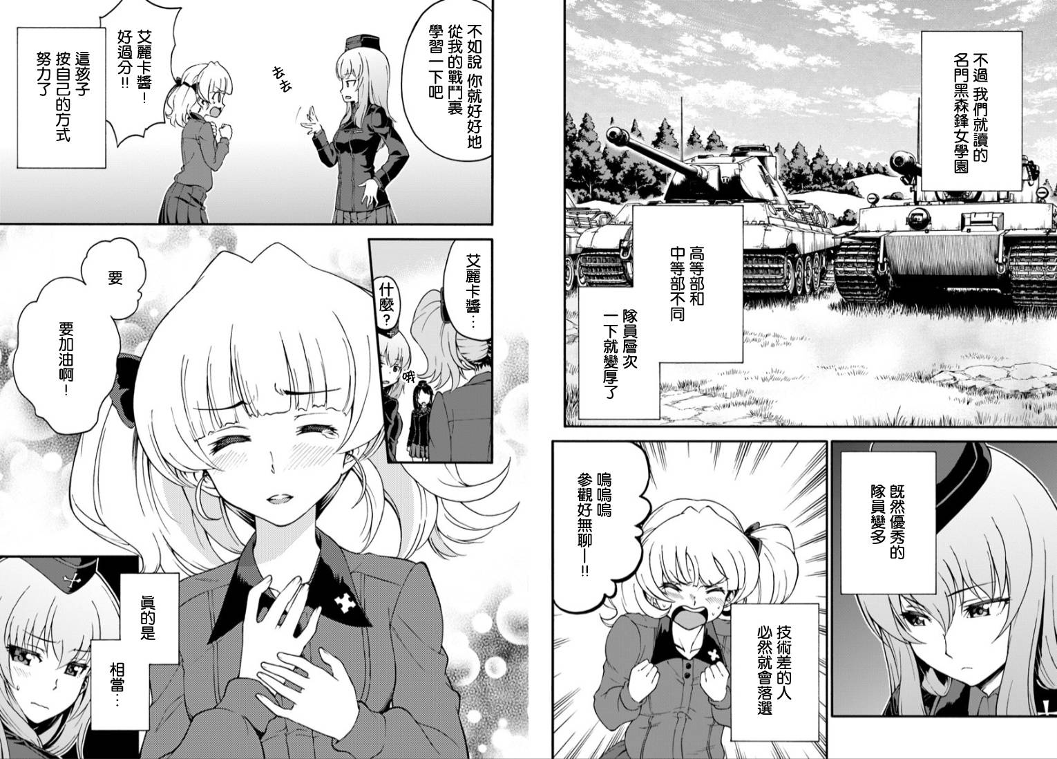 少女与战车 艾丽卡篇韩漫全集-第07话无删减无遮挡章节图片 