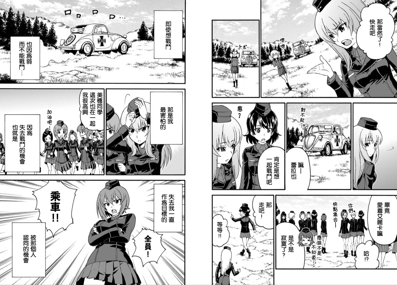 少女与战车 艾丽卡篇韩漫全集-第07话无删减无遮挡章节图片 