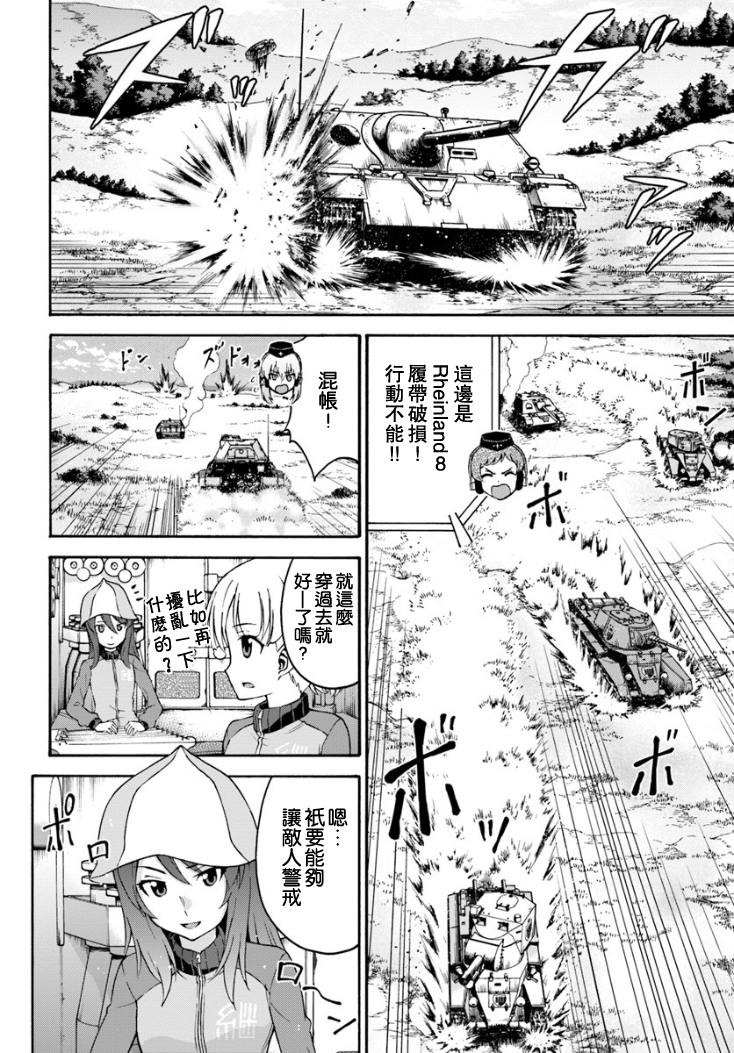 少女与战车 艾丽卡篇韩漫全集-第08话无删减无遮挡章节图片 