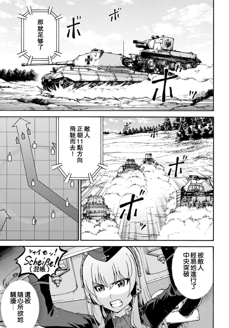 少女与战车 艾丽卡篇韩漫全集-第08话无删减无遮挡章节图片 