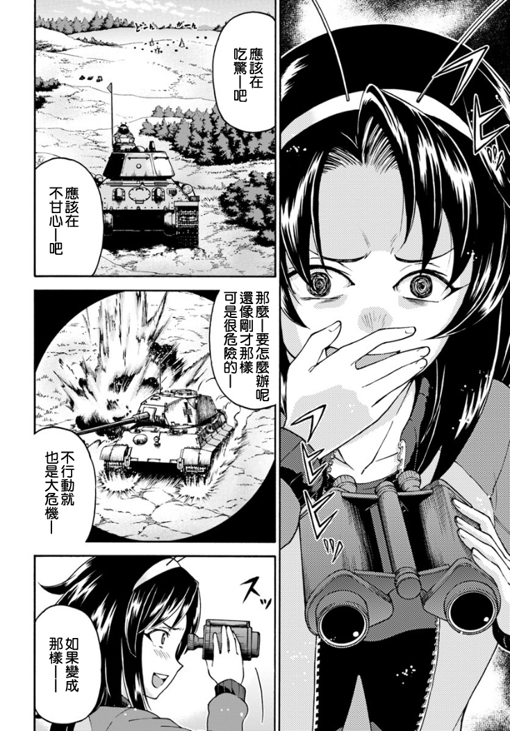 少女与战车 艾丽卡篇韩漫全集-第08话无删减无遮挡章节图片 