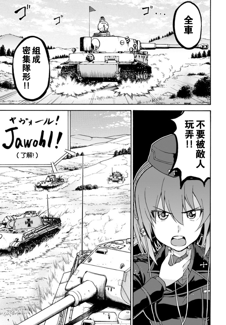 少女与战车 艾丽卡篇韩漫全集-第08话无删减无遮挡章节图片 
