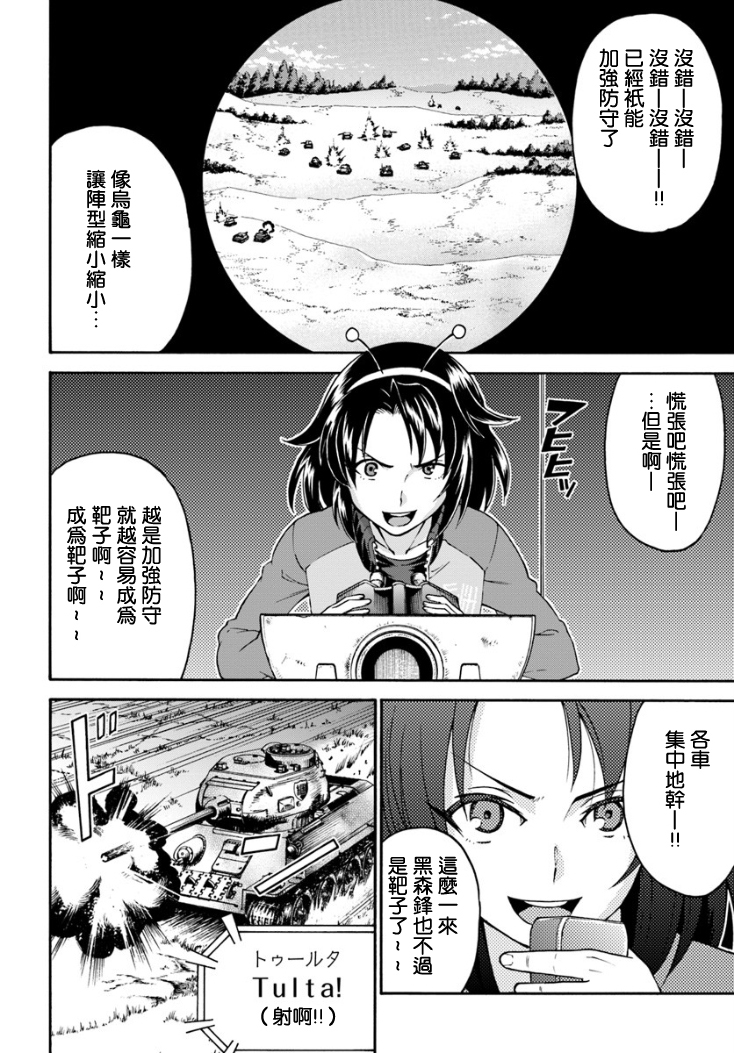 少女与战车 艾丽卡篇韩漫全集-第08话无删减无遮挡章节图片 