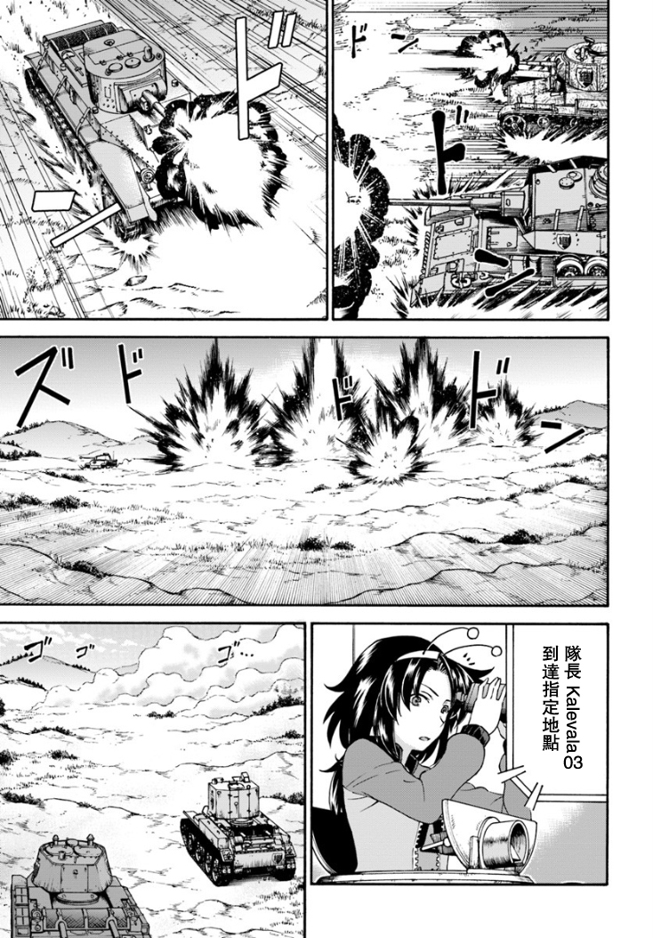 少女与战车 艾丽卡篇韩漫全集-第08话无删减无遮挡章节图片 