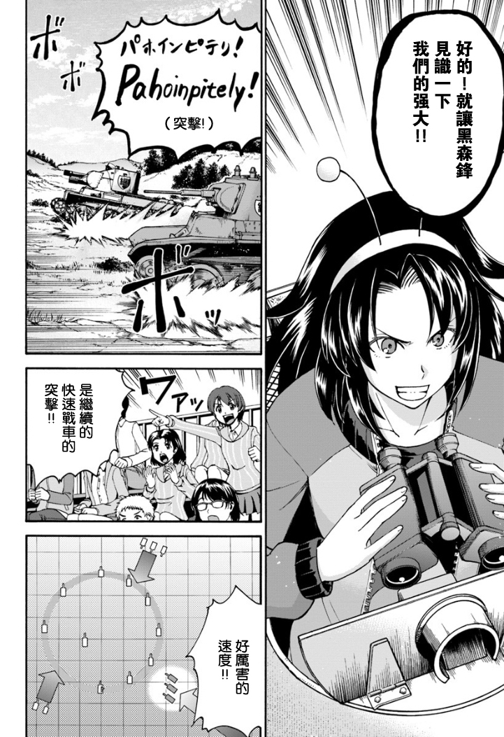 少女与战车 艾丽卡篇韩漫全集-第08话无删减无遮挡章节图片 