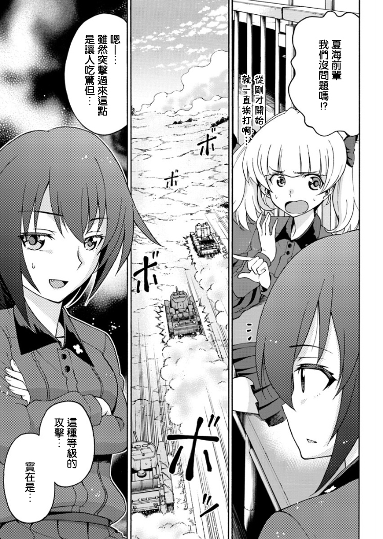少女与战车 艾丽卡篇韩漫全集-第08话无删减无遮挡章节图片 