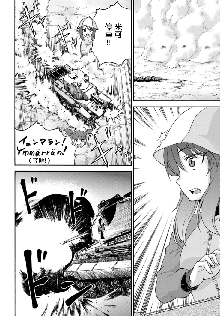 少女与战车 艾丽卡篇韩漫全集-第08话无删减无遮挡章节图片 