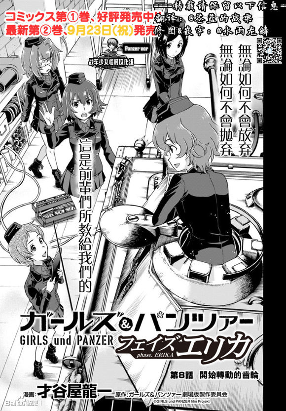 少女与战车 艾丽卡篇韩漫全集-第08话无删减无遮挡章节图片 