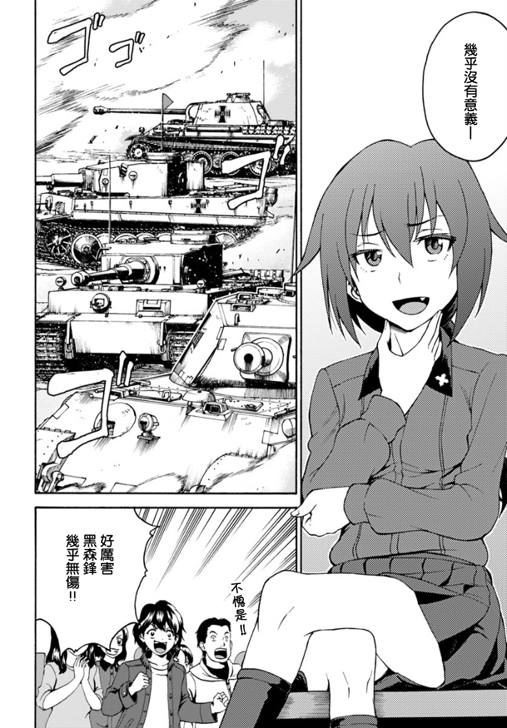 少女与战车 艾丽卡篇韩漫全集-第08话无删减无遮挡章节图片 
