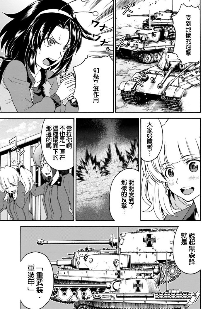 少女与战车 艾丽卡篇韩漫全集-第08话无删减无遮挡章节图片 