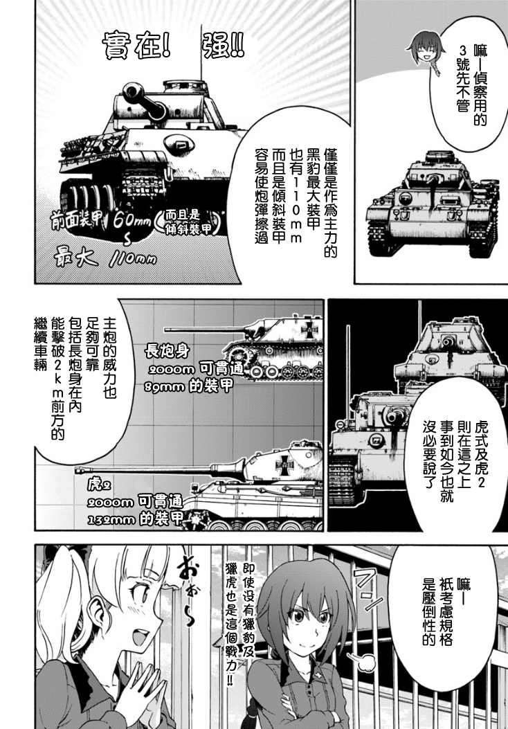少女与战车 艾丽卡篇韩漫全集-第08话无删减无遮挡章节图片 