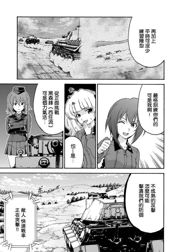 少女与战车 艾丽卡篇韩漫全集-第08话无删减无遮挡章节图片 