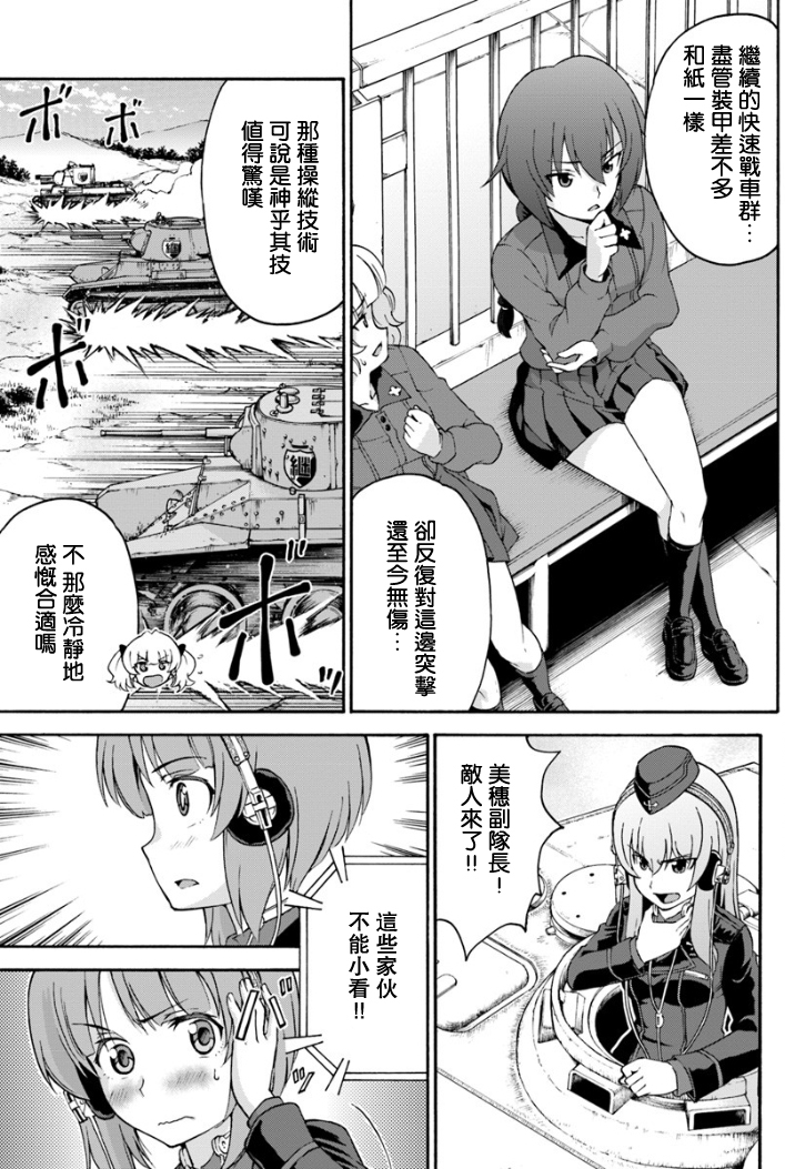少女与战车 艾丽卡篇韩漫全集-第08话无删减无遮挡章节图片 