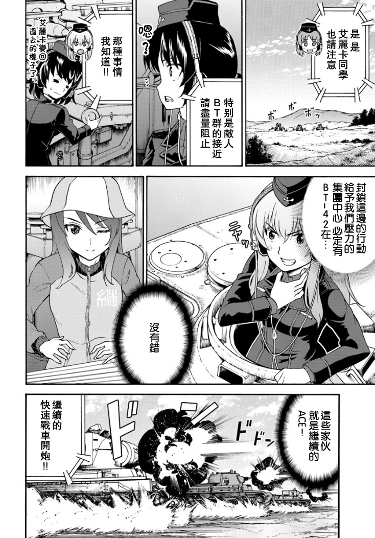 少女与战车 艾丽卡篇韩漫全集-第08话无删减无遮挡章节图片 