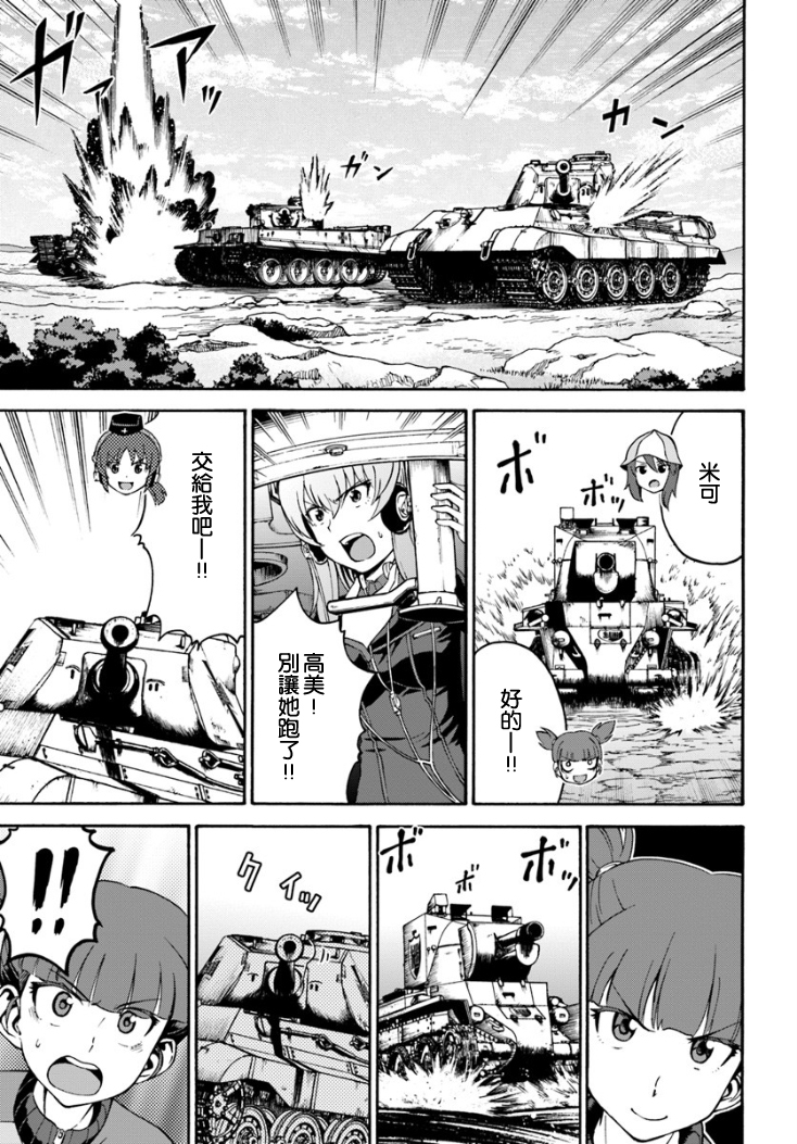 少女与战车 艾丽卡篇韩漫全集-第08话无删减无遮挡章节图片 