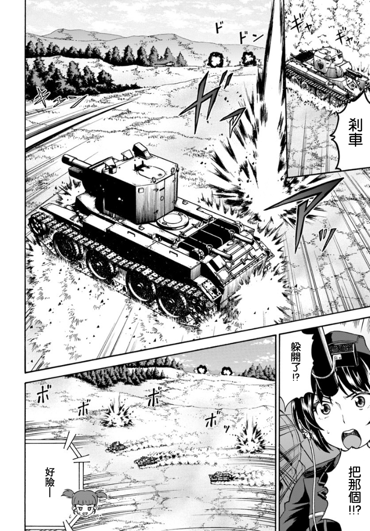 少女与战车 艾丽卡篇韩漫全集-第08话无删减无遮挡章节图片 