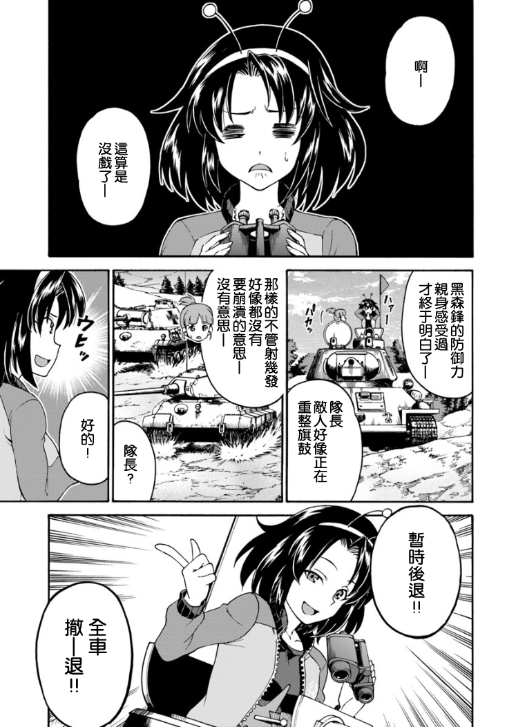 少女与战车 艾丽卡篇韩漫全集-第08话无删减无遮挡章节图片 