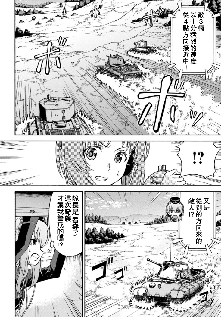 少女与战车 艾丽卡篇韩漫全集-第08话无删减无遮挡章节图片 