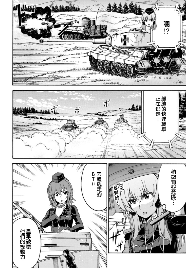 少女与战车 艾丽卡篇韩漫全集-第08话无删减无遮挡章节图片 