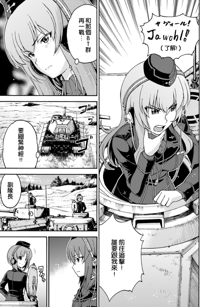 少女与战车 艾丽卡篇韩漫全集-第08话无删减无遮挡章节图片 