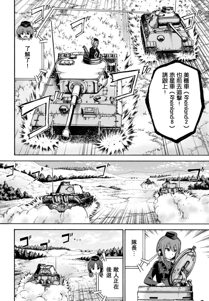 少女与战车 艾丽卡篇韩漫全集-第08话无删减无遮挡章节图片 