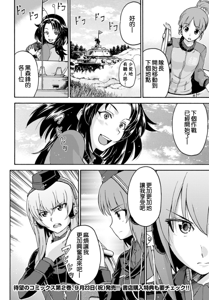 少女与战车 艾丽卡篇韩漫全集-第08话无删减无遮挡章节图片 