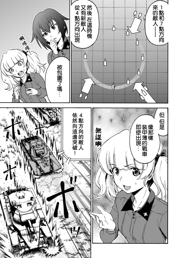 少女与战车 艾丽卡篇韩漫全集-第08话无删减无遮挡章节图片 