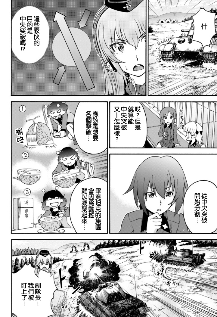 少女与战车 艾丽卡篇韩漫全集-第08话无删减无遮挡章节图片 