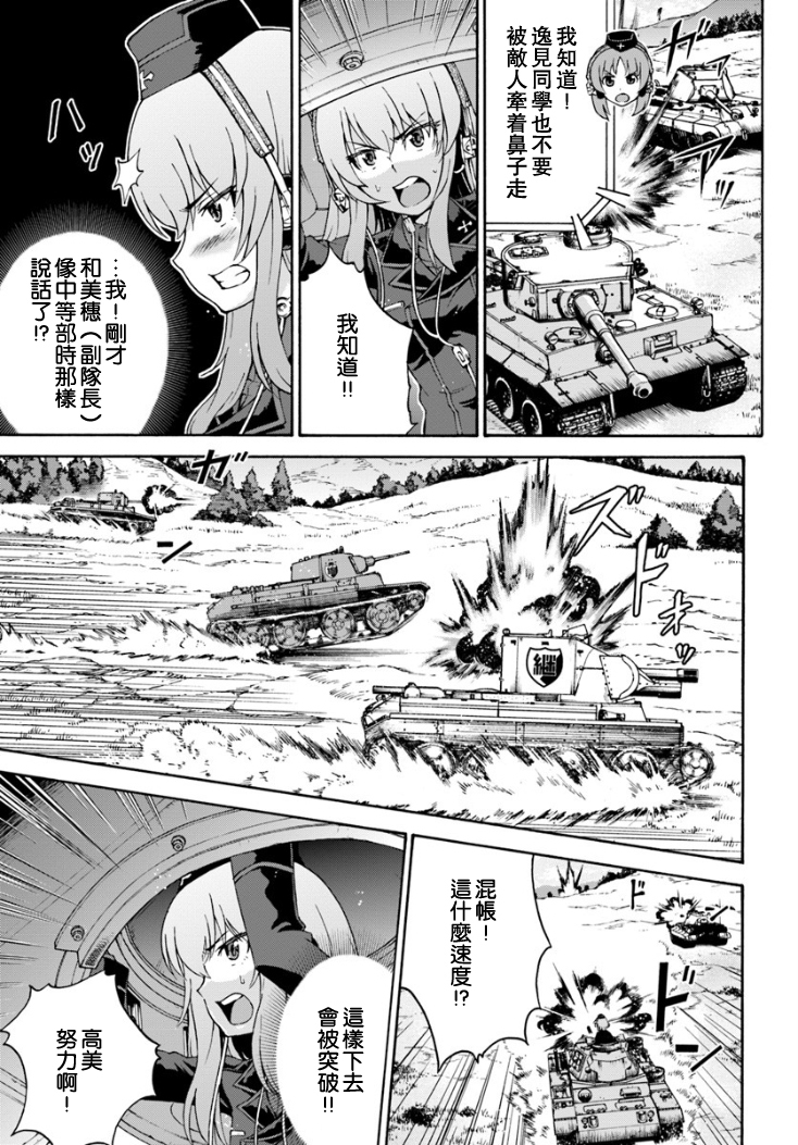 少女与战车 艾丽卡篇韩漫全集-第08话无删减无遮挡章节图片 