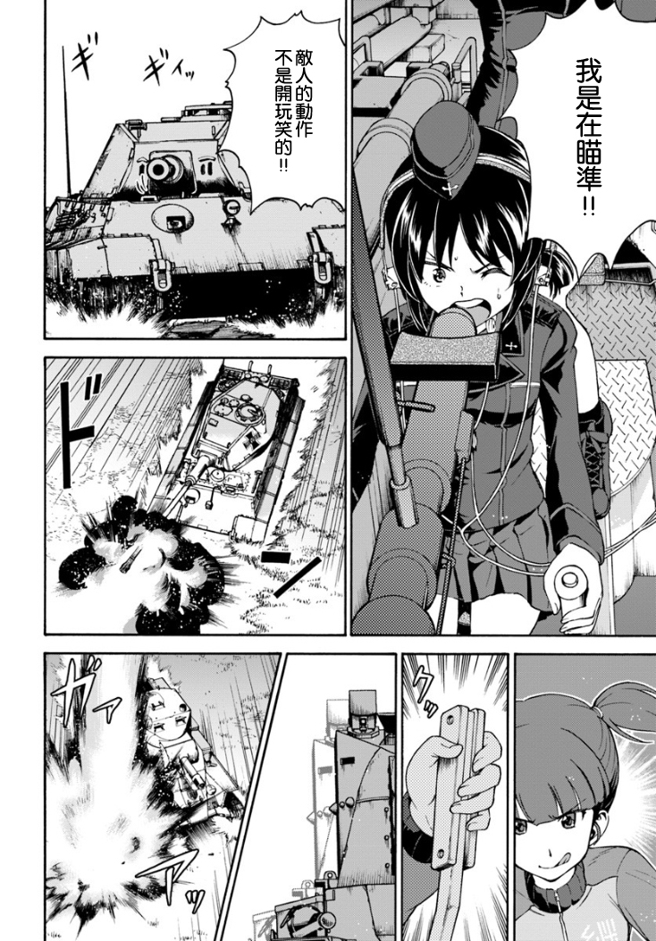 少女与战车 艾丽卡篇韩漫全集-第08话无删减无遮挡章节图片 