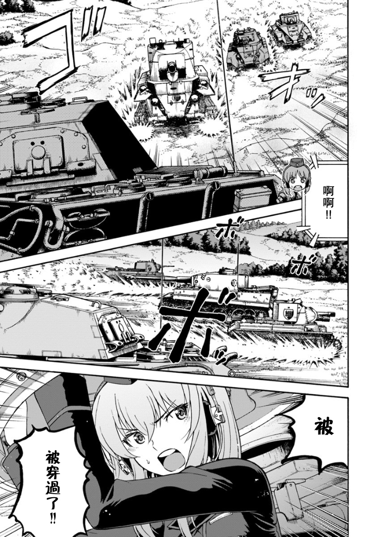 少女与战车 艾丽卡篇韩漫全集-第08话无删减无遮挡章节图片 