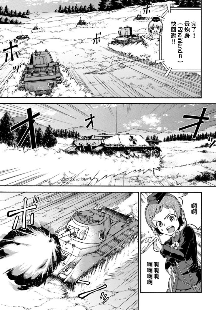 少女与战车 艾丽卡篇韩漫全集-第08话无删减无遮挡章节图片 