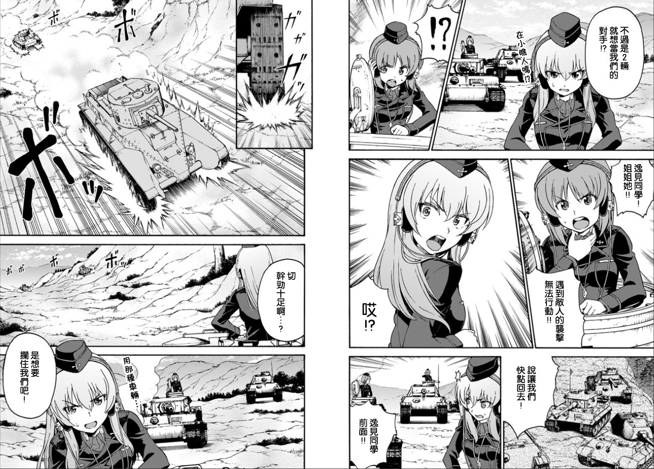 少女与战车 艾丽卡篇韩漫全集-第09话无删减无遮挡章节图片 