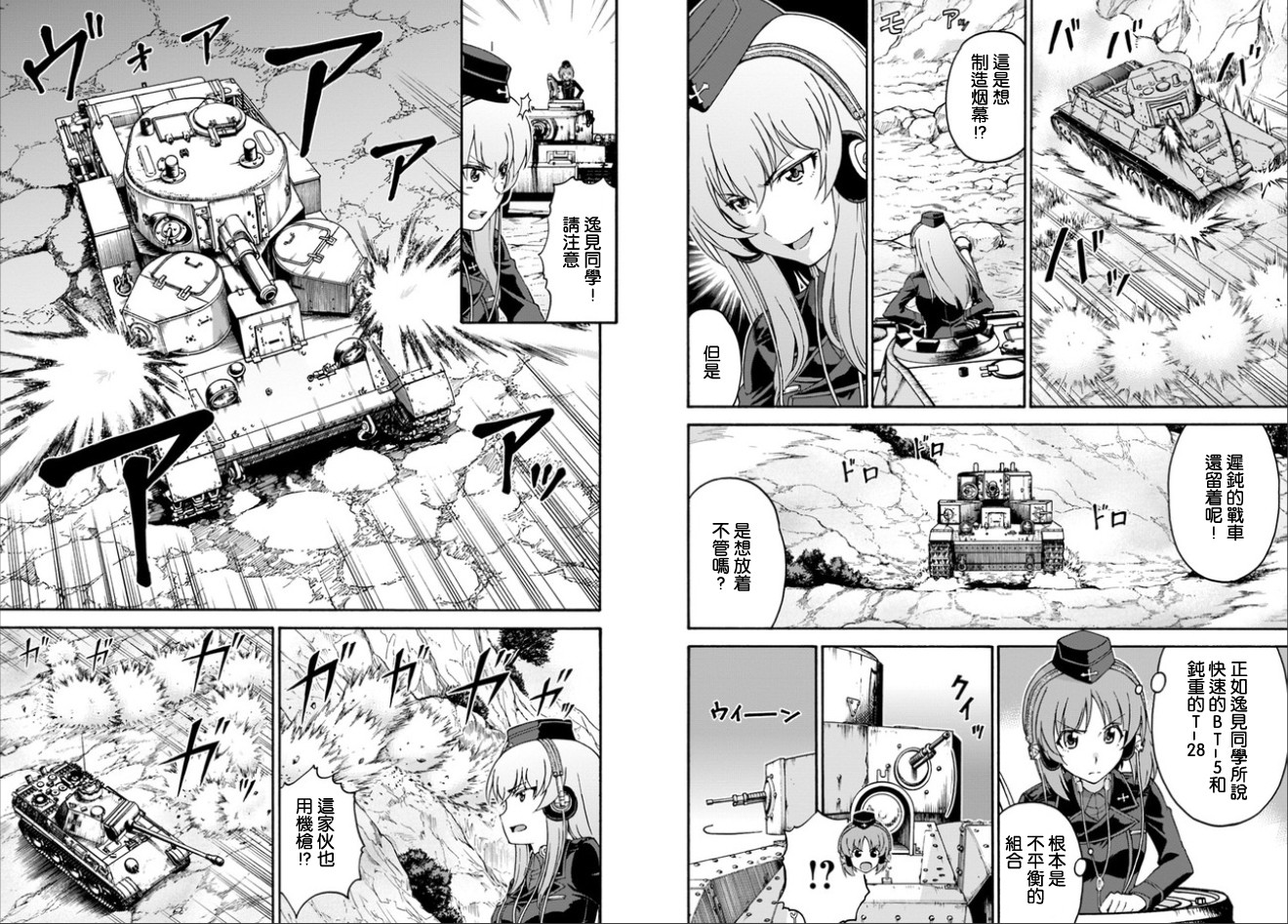 少女与战车 艾丽卡篇韩漫全集-第09话无删减无遮挡章节图片 