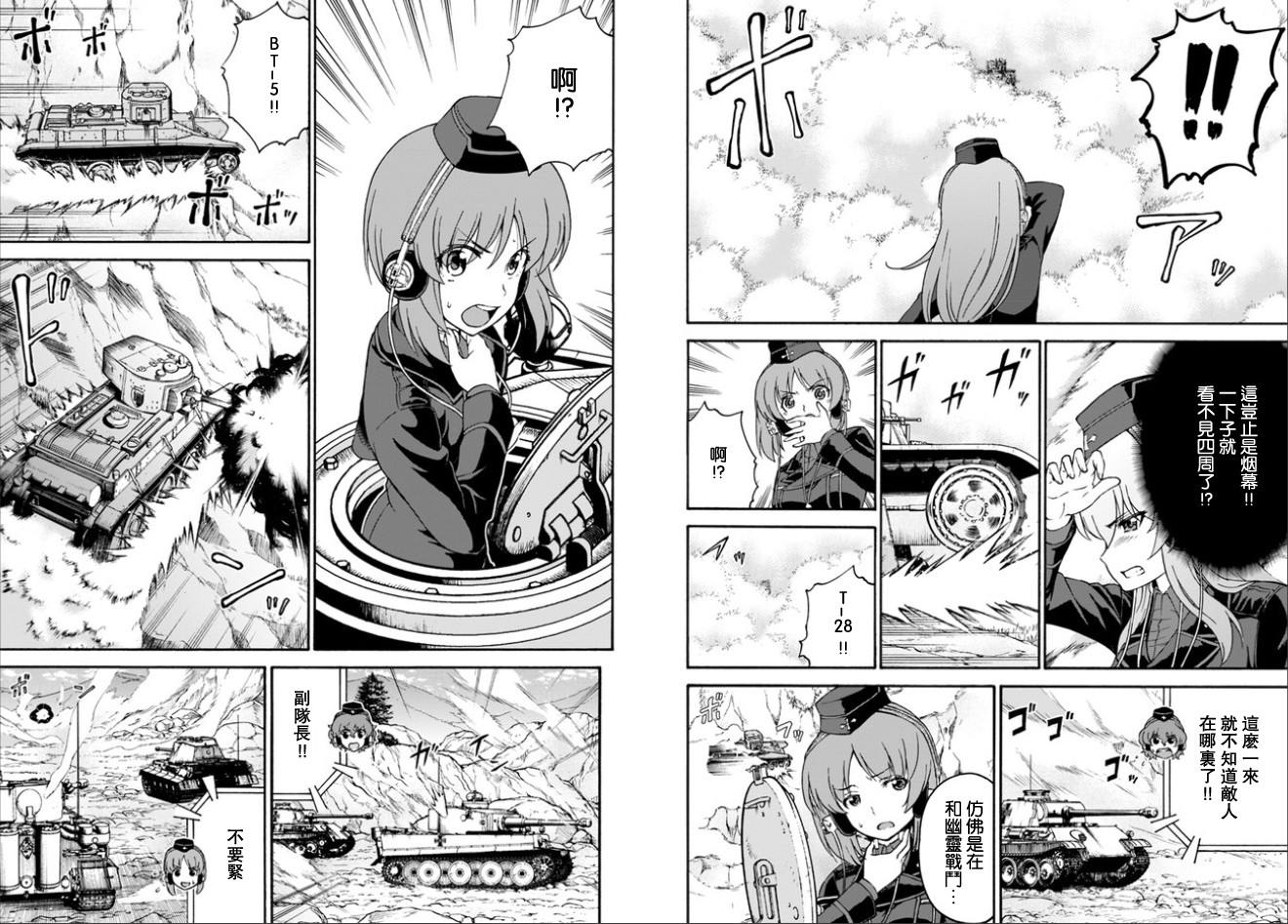 少女与战车 艾丽卡篇韩漫全集-第09话无删减无遮挡章节图片 