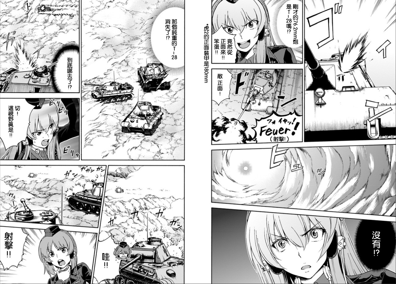 少女与战车 艾丽卡篇韩漫全集-第09话无删减无遮挡章节图片 