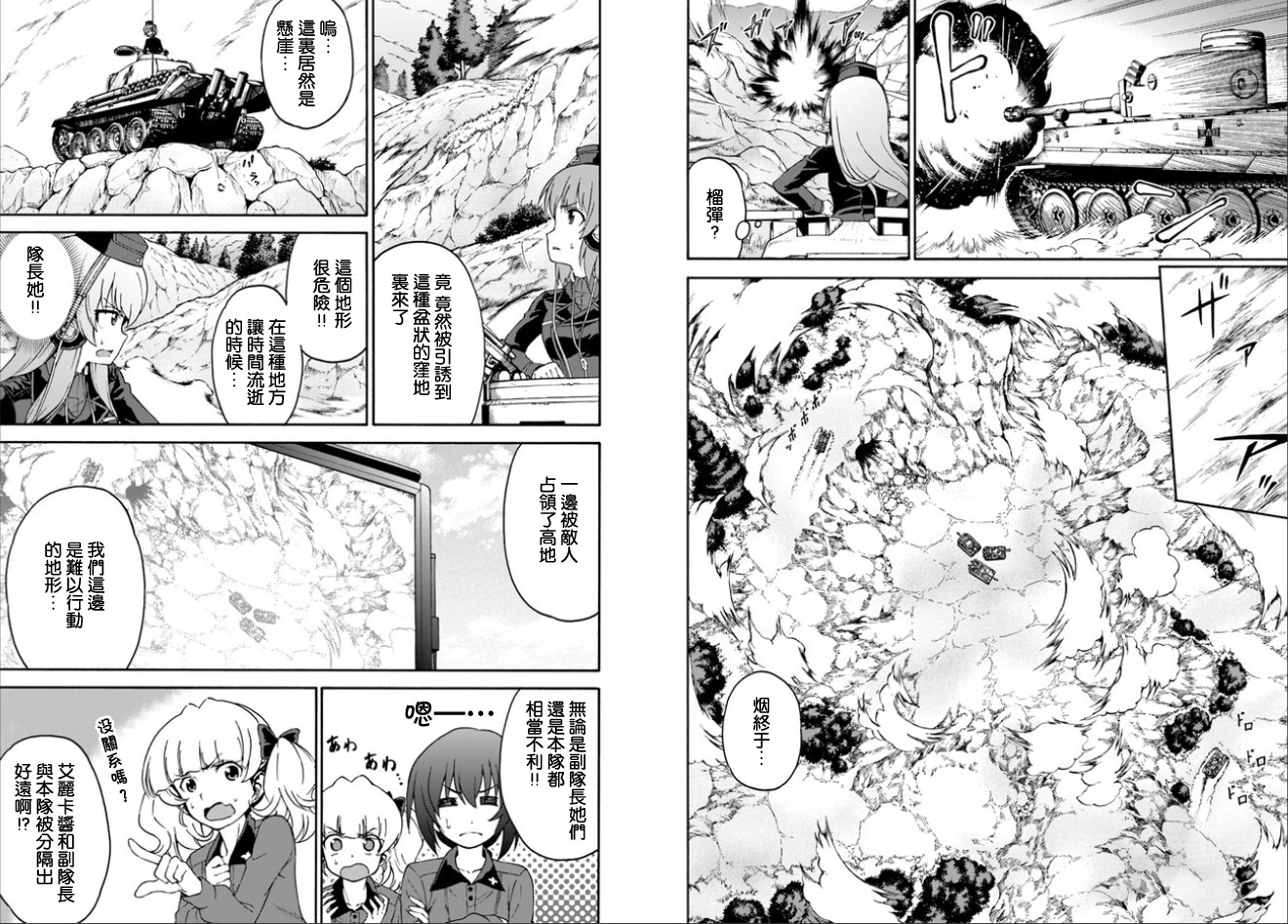 少女与战车 艾丽卡篇韩漫全集-第09话无删减无遮挡章节图片 