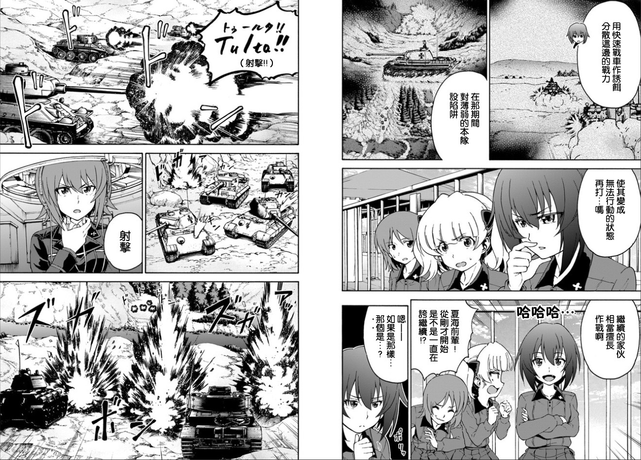 少女与战车 艾丽卡篇韩漫全集-第09话无删减无遮挡章节图片 