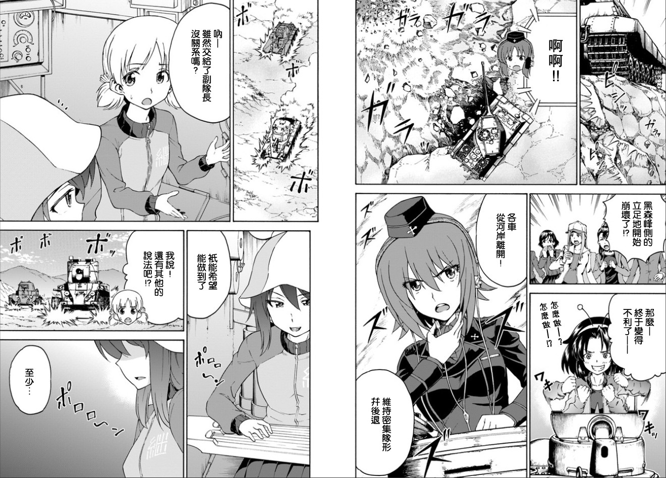 少女与战车 艾丽卡篇韩漫全集-第09话无删减无遮挡章节图片 