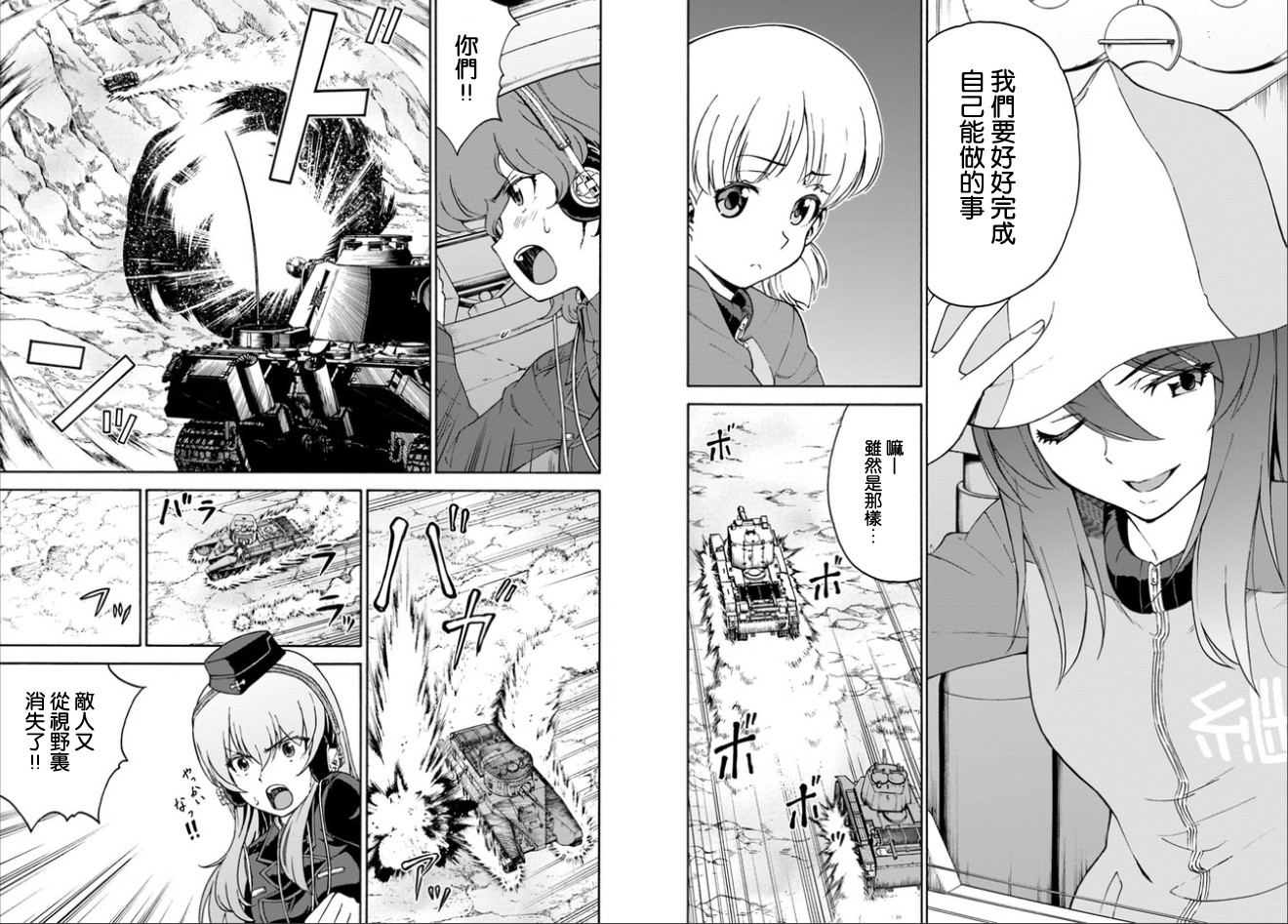 少女与战车 艾丽卡篇韩漫全集-第09话无删减无遮挡章节图片 