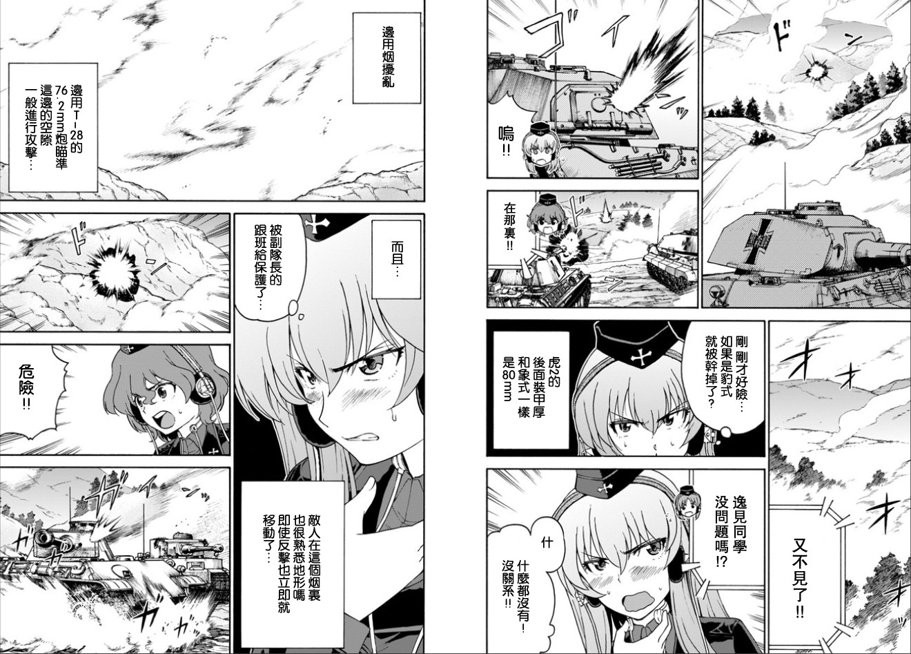 少女与战车 艾丽卡篇韩漫全集-第09话无删减无遮挡章节图片 