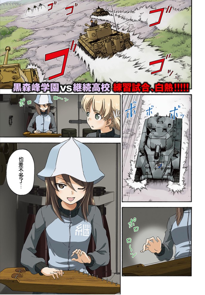 少女与战车 艾丽卡篇韩漫全集-第09话无删减无遮挡章节图片 