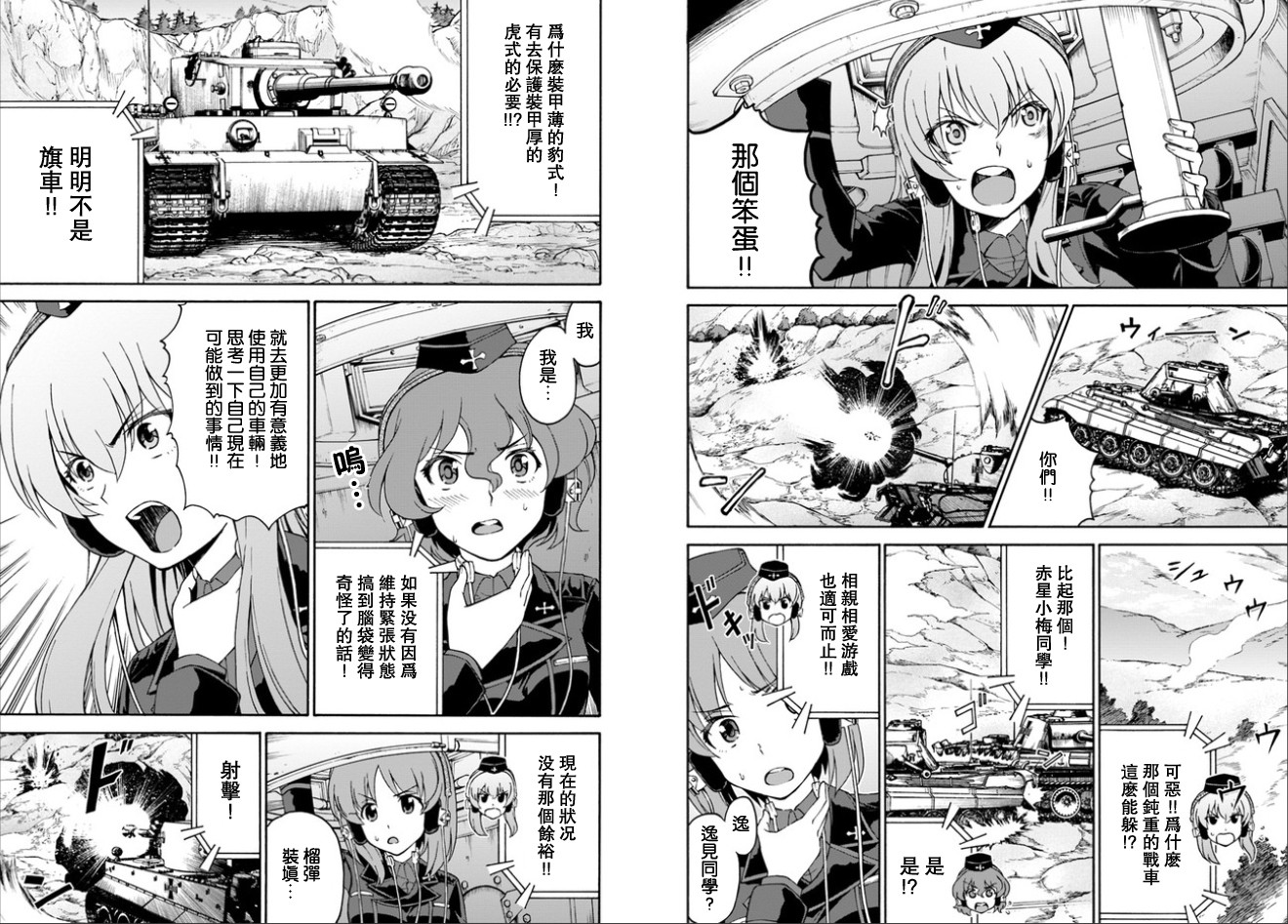 少女与战车 艾丽卡篇韩漫全集-第09话无删减无遮挡章节图片 