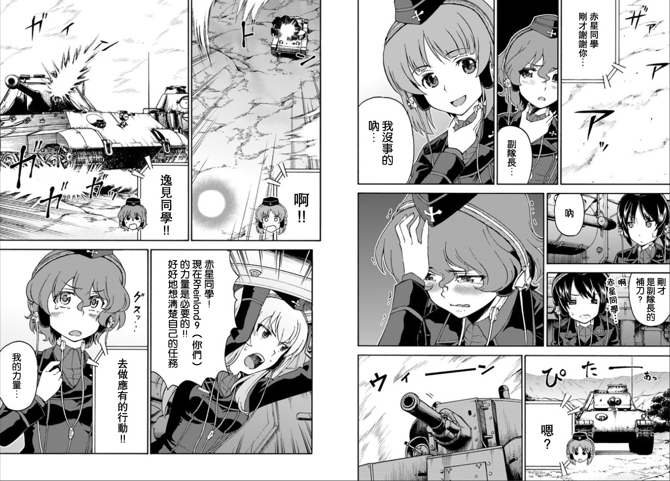少女与战车 艾丽卡篇韩漫全集-第09话无删减无遮挡章节图片 