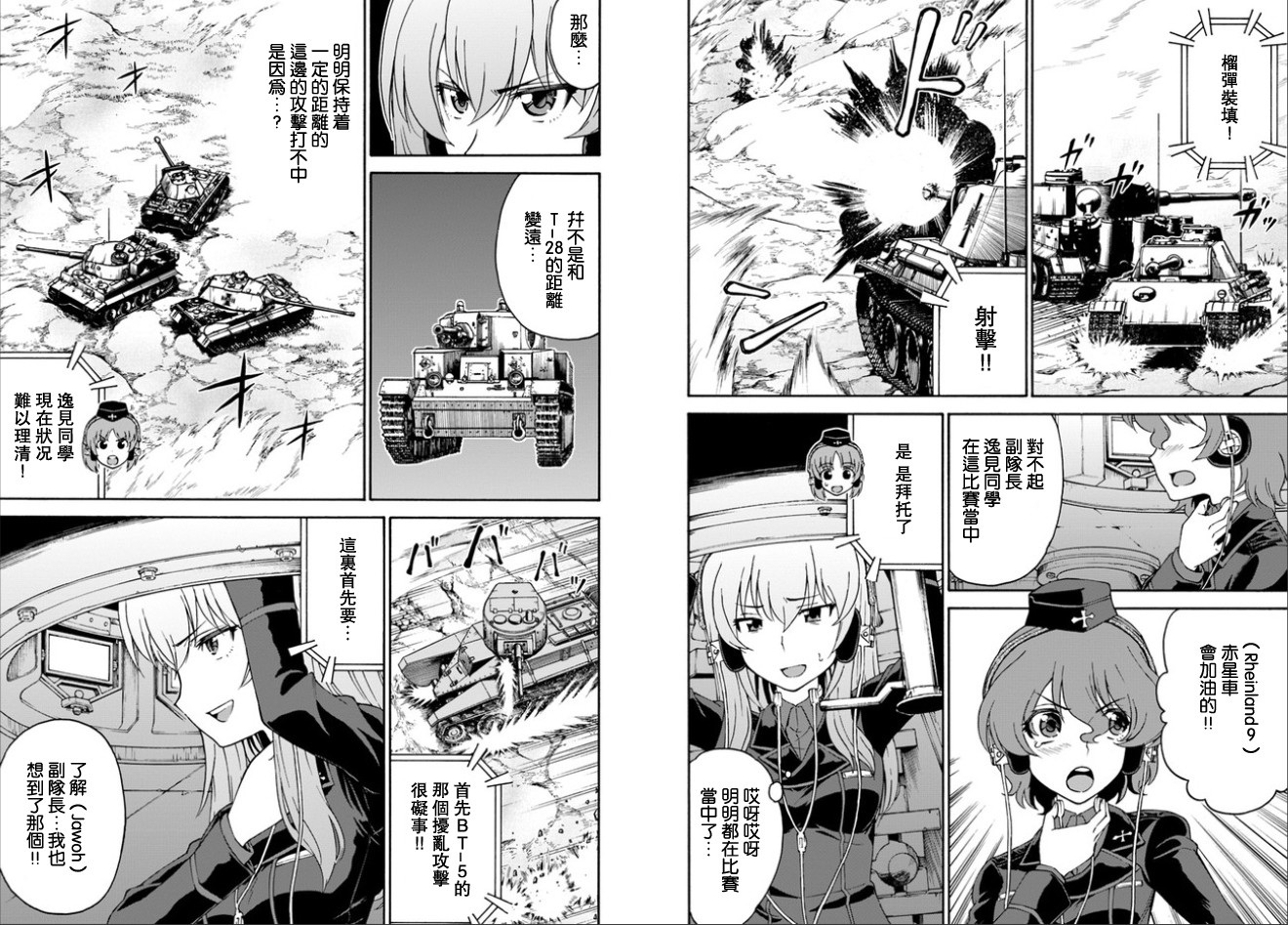 少女与战车 艾丽卡篇韩漫全集-第09话无删减无遮挡章节图片 