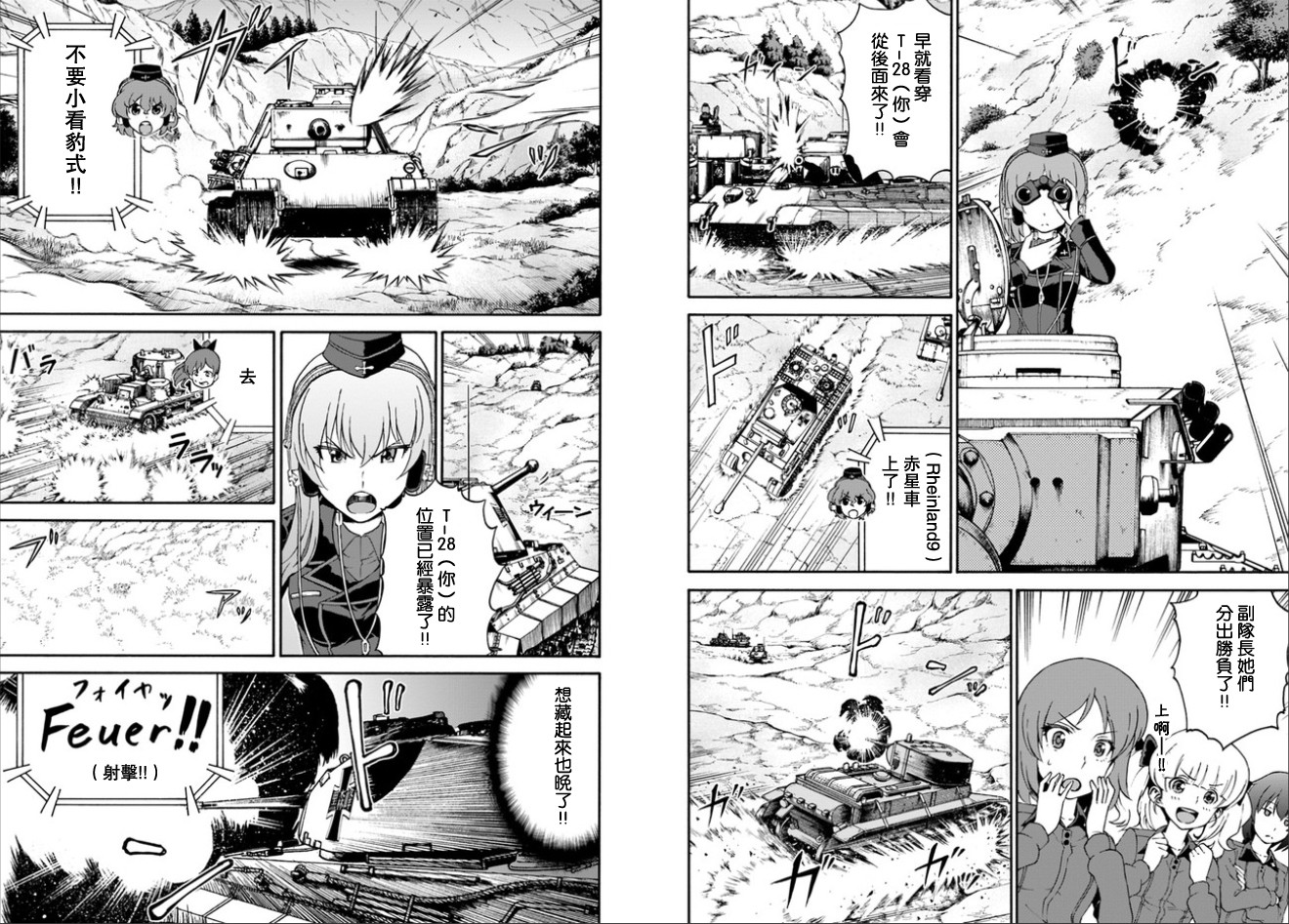 少女与战车 艾丽卡篇韩漫全集-第09话无删减无遮挡章节图片 