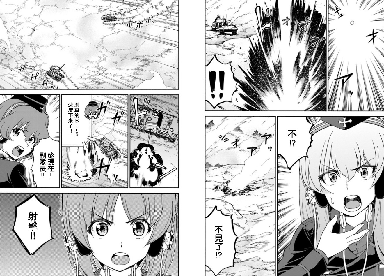 少女与战车 艾丽卡篇韩漫全集-第09话无删减无遮挡章节图片 