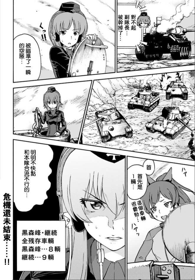 少女与战车 艾丽卡篇韩漫全集-第09话无删减无遮挡章节图片 