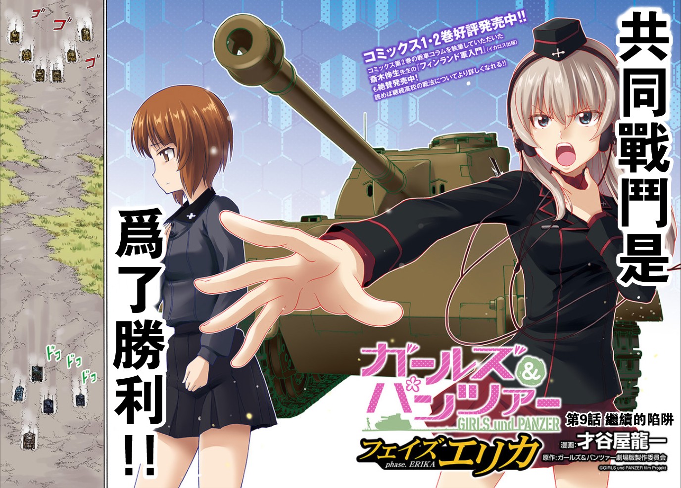 少女与战车 艾丽卡篇韩漫全集-第09话无删减无遮挡章节图片 